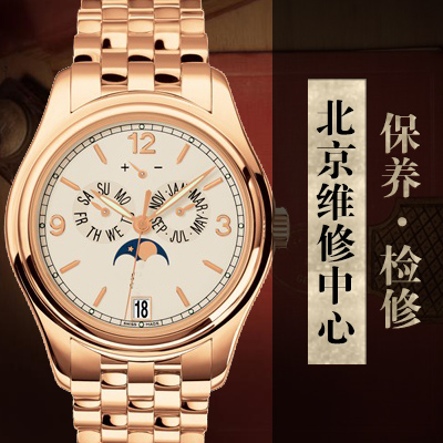 <b>北京石景山百达翡丽手表保养维修服务中心-百达翡丽</b>